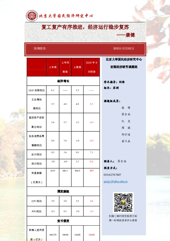 复工复产有序推进，经济运行稳步复苏