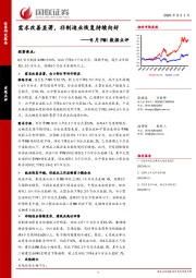8月PMI数据点评：需求改善显著，非制造业恢复持续向好