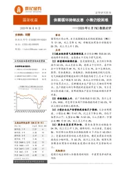 2020年8月PMI数据点评：供需循环持续改善 小微仍较困难