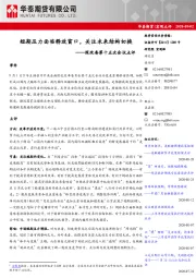 深改委第十五次会议点评：短期压力面临释放窗口，关注未来结构切换