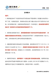 宏观·专刊