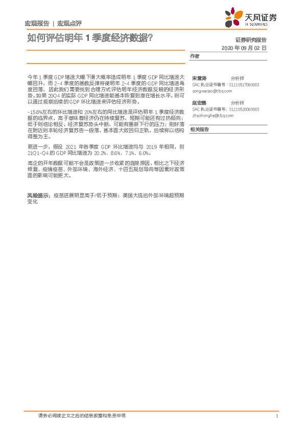 宏观点评：如何评估明年1季度经济数据？