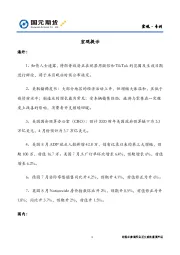 宏观·专刊
