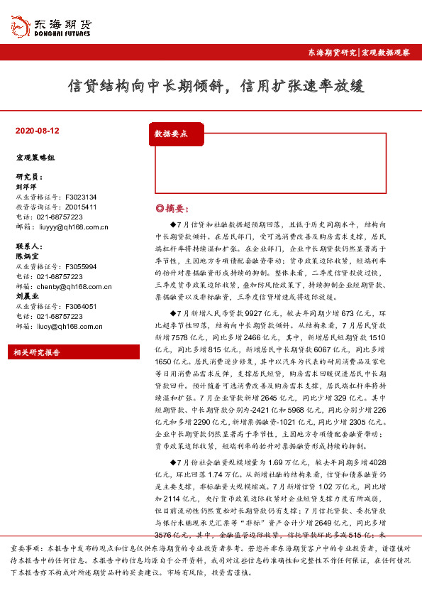 宏观数据观察：信贷结构向中长期倾斜，信用扩张速率放缓