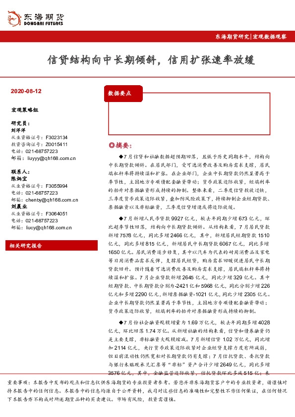 宏观数据观察：信贷结构向中长期倾斜，信用扩张速率放缓