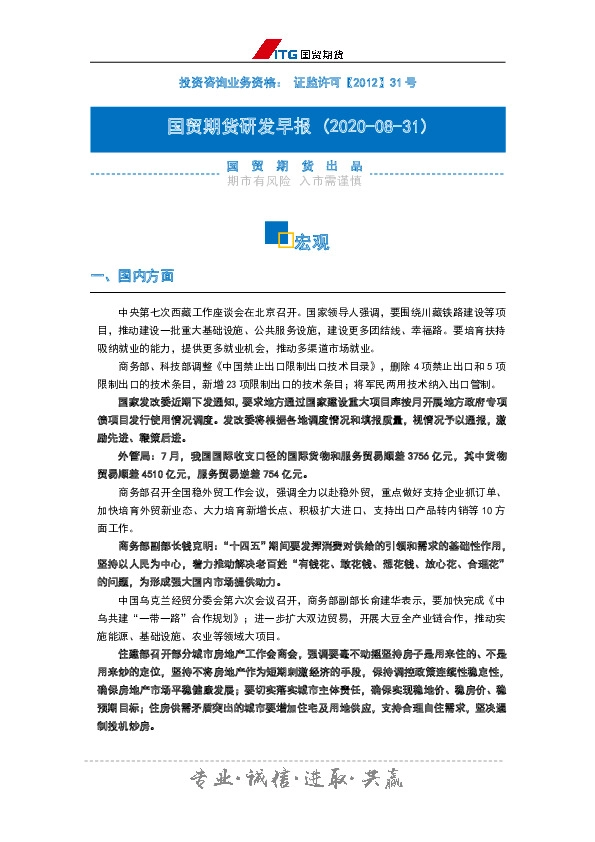 研发早报：宏观