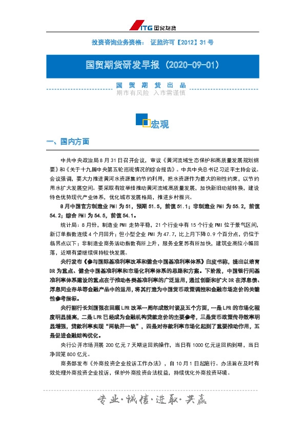 研发早报：宏观