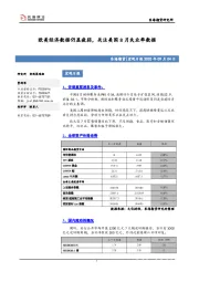 宏观日报：欧美经济数据仍显疲弱，关注美国8月失业率数据