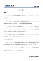 宏观·专刊