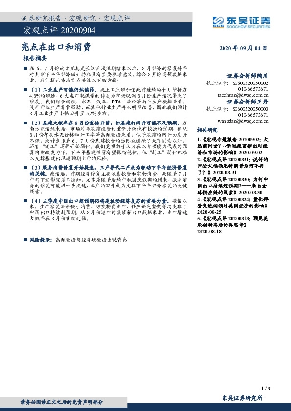 宏观点评：亮点在出口和消费