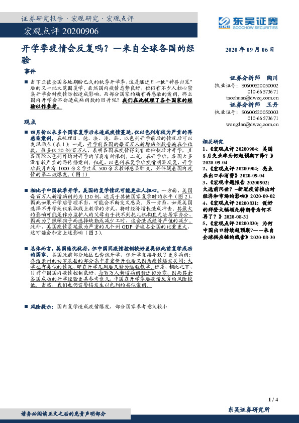 来自全球各国的经验：开学季疫情会反复吗？