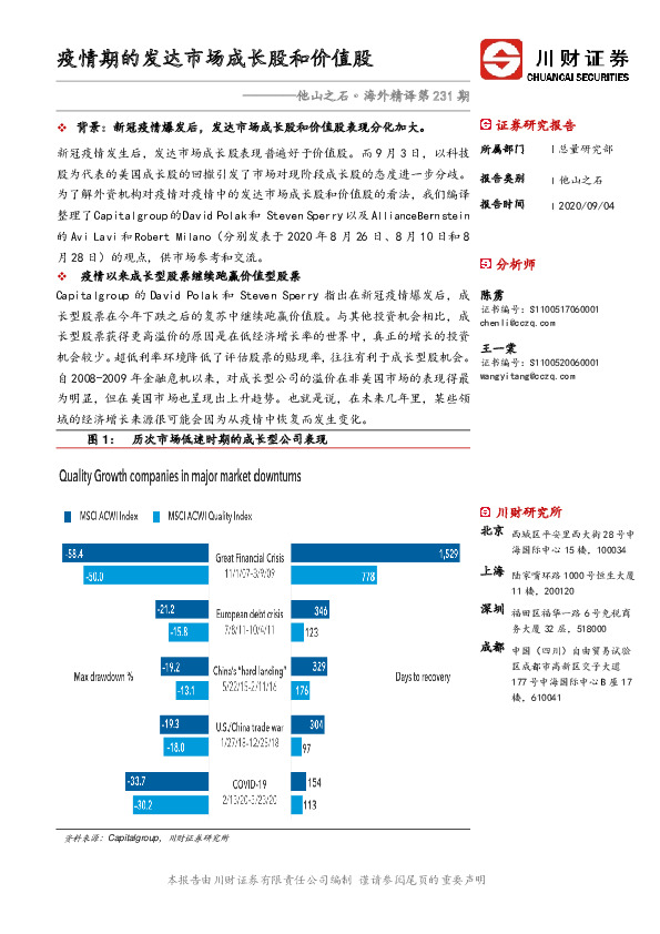 他山之石·海外精译第231期：疫情期的发达市场成长股和价值股