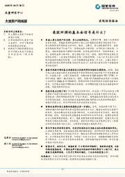 大类资产周观察：美股回调的基本面信号是什么？