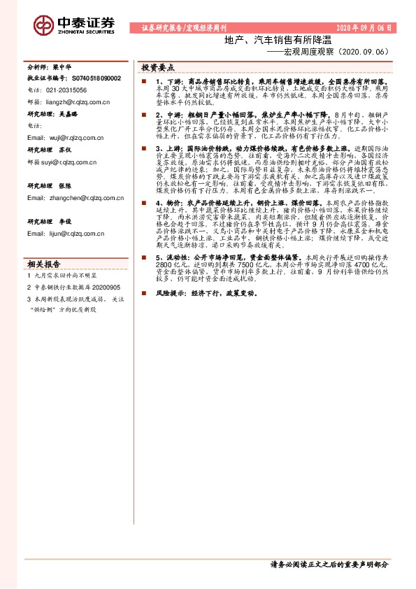 宏观周度观察：地产、汽车销售有所降温