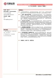 宏观策略专题报告：23万亿宽信用：钱流向了哪里？