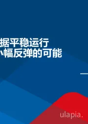 宏观周报：8月PMI数据平稳运行 美元或有小幅反弹的可能