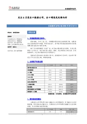 宏观日报：关注8月进出口数据公布，出口增速或延续向好