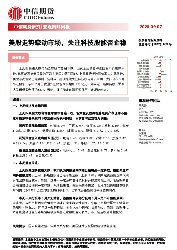 宏观策略周报：美股走势牵动市场，关注科技股能否企稳