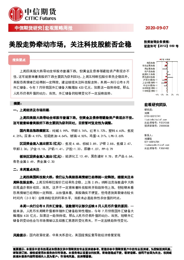 宏观策略周报：美股走势牵动市场，关注科技股能否企稳