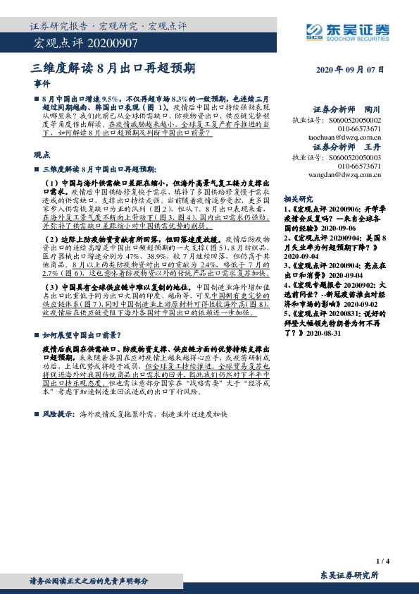 宏观点评：三维度解读8月出口再超预期