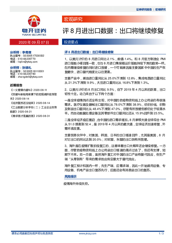 评8月进出口数据：出口将继续修复