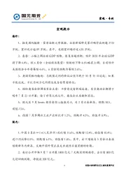 宏观·专刊