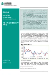 经济透视：中国8月出口增速创1年多高位