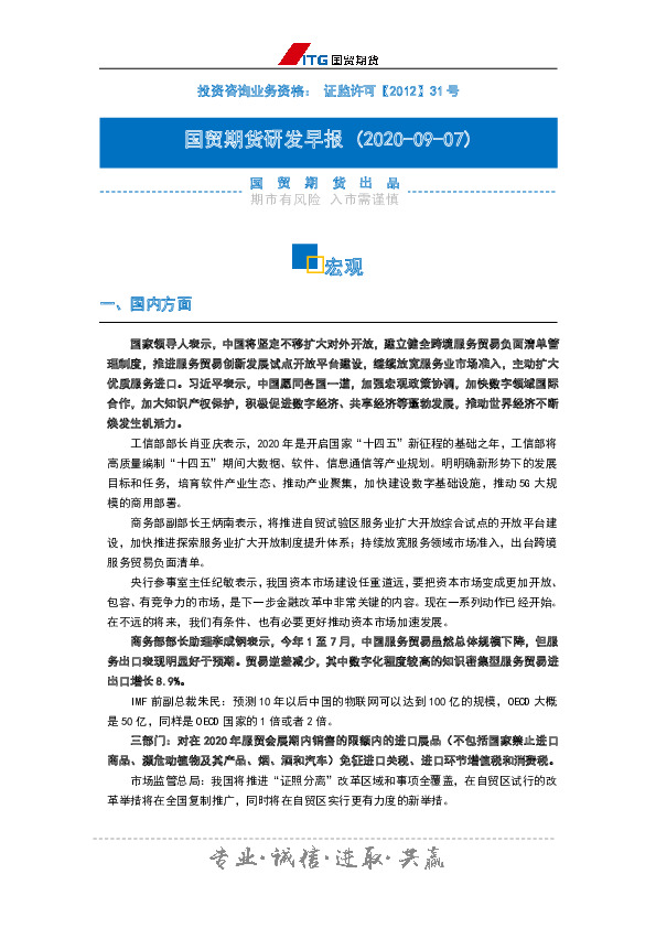 研发早报：宏观