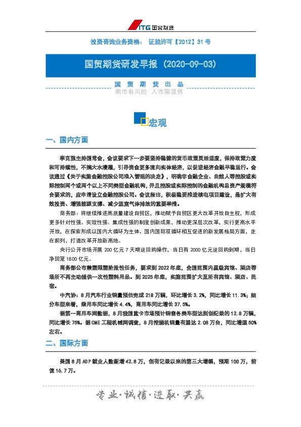 研发早报：宏观