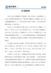 热点评述
