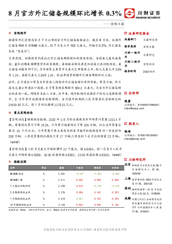 宏观日报：8月官方外汇储备规模环比增长0.3%