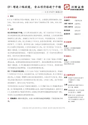 8月CPI&PPI数据点评：CPI增速小幅放缓，食品项价格趋于平稳