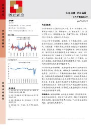 8月外贸数据点评：出口仍强 进口偏弱