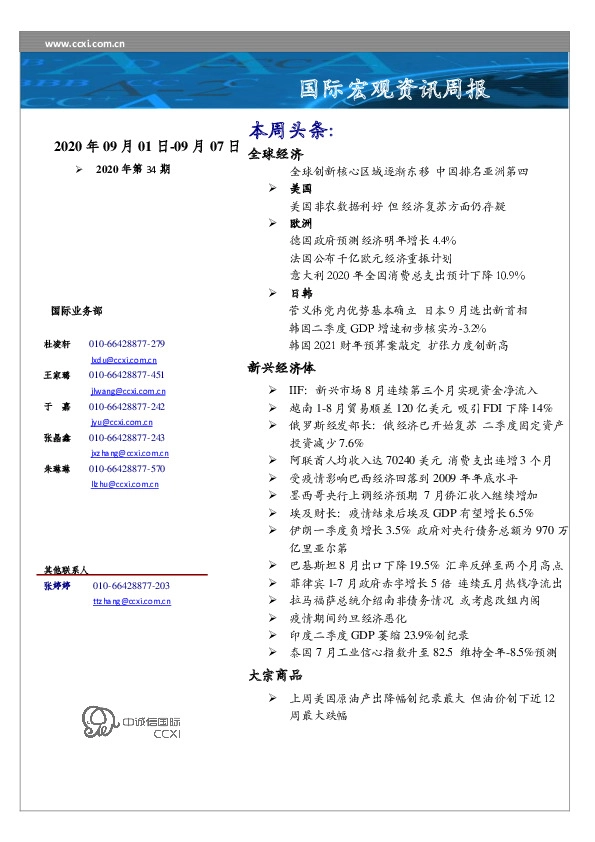 国际宏观资讯周报