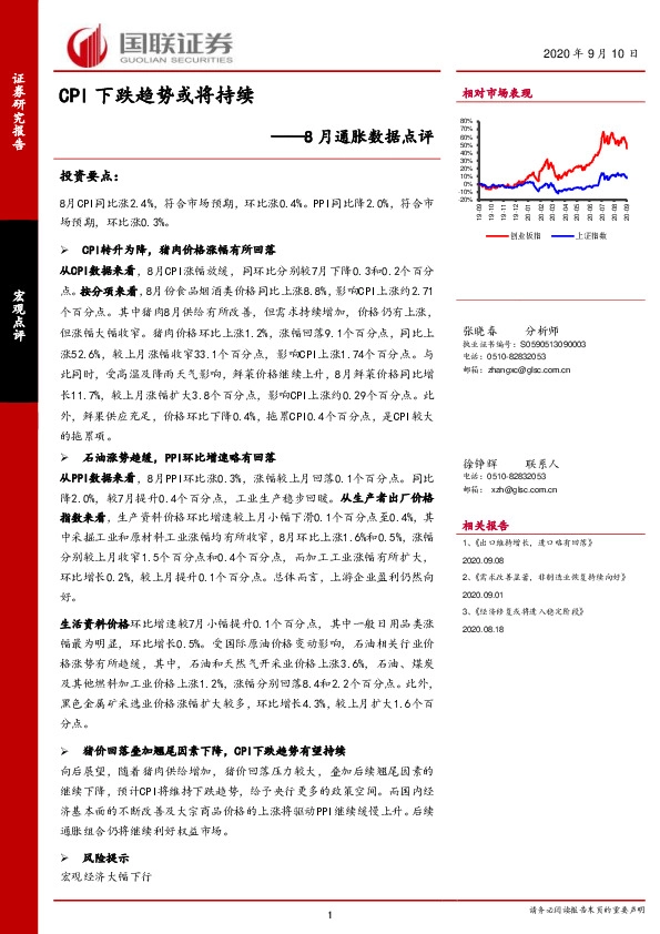 8月通胀数据点评：CPI下跌趋势或将持续