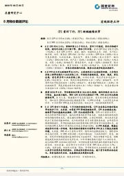 8月物价数据评论：CPI重回下行，PPI跌幅继续收窄