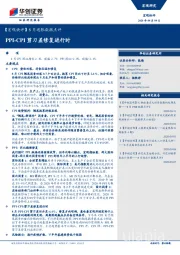 【宏观快评】8月通胀数据点评：PPI-CPI剪刀差修复进行时