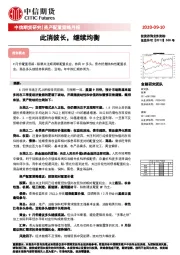 资产配置策略月报：此消彼长，继续均衡