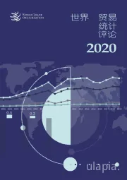 2020世界贸易统计评论