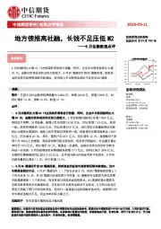 8月金融数据点评：地方债推高社融，长钱不足压低M2