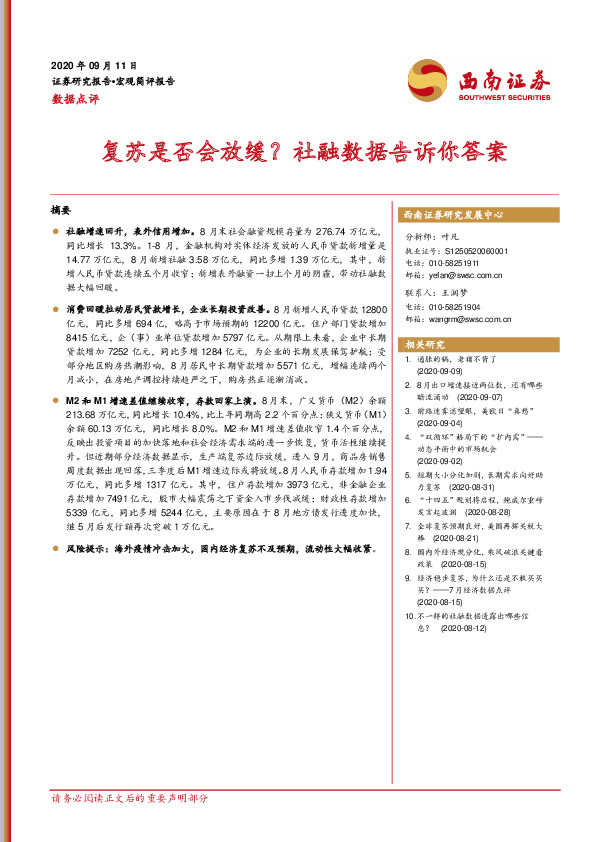数据点评：复苏是否会放缓？社融数据告诉你答案