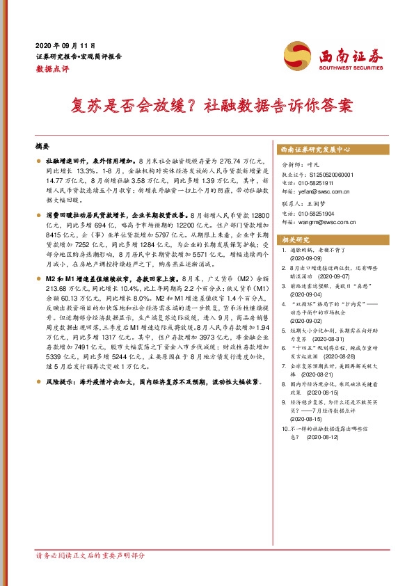 数据点评：复苏是否会放缓？社融数据告诉你答案