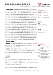 美股及A+H港股海外周报：本周美国科技股继续出现明显回调