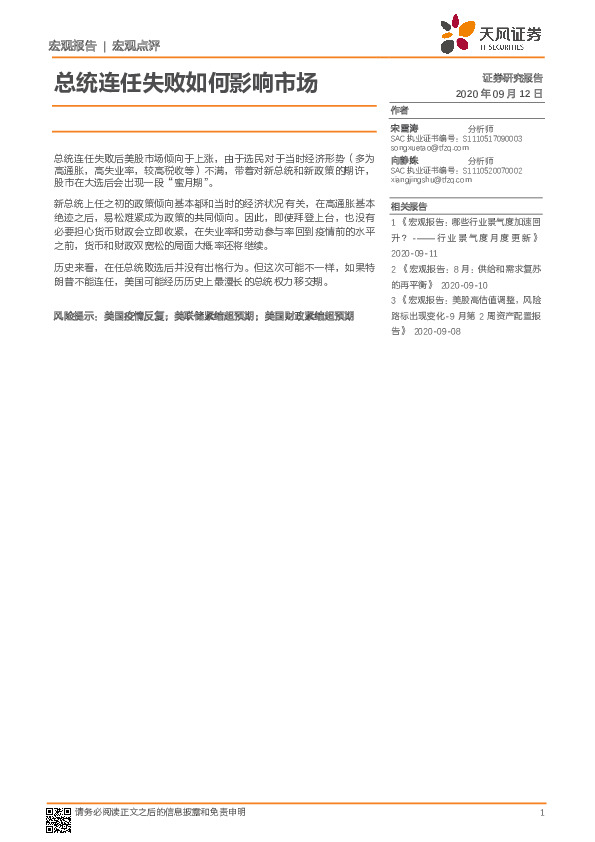 宏观点评：总统连任失败如何影响市场