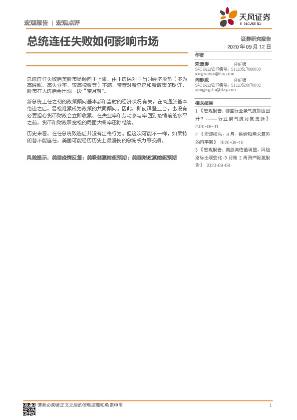 宏观点评：总统连任失败如何影响市场