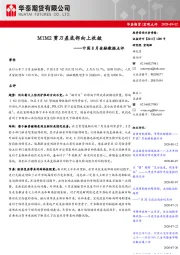 中国8月金融数据点评：M1M2剪刀差底部向上收敛
