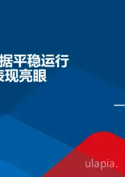 宏观周报：8月通胀数据平稳运行 社融数据表现亮眼