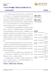 宏观经济周度观察：下半年CPI增速下滑对企业利润冲击不大