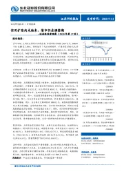 流动性周度观察（2020年第37周）：信用扩张尚未结束，债市仍在调整期