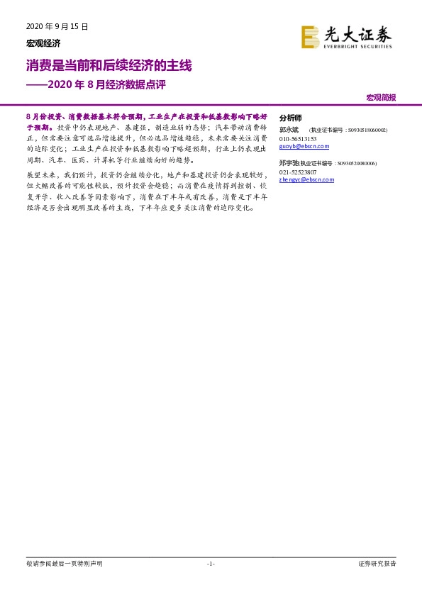 2020年8月经济数据点评：消费是当前和后续经济的主线